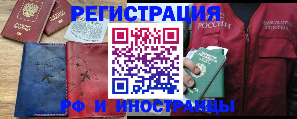 временная регистрация для школы в Черноголовке