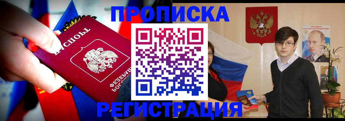 регистрация в Черноголовке