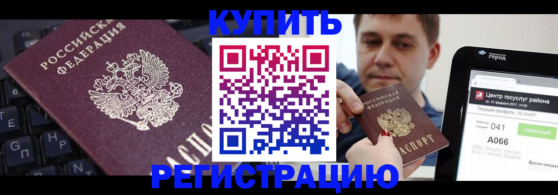 прописка в квартире в Черноголовке