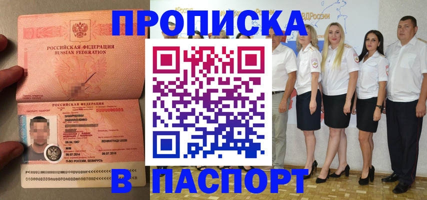 прописка для кредита в Черноголовке
