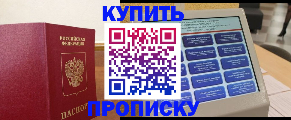 прописка для кредита в Черноголовке