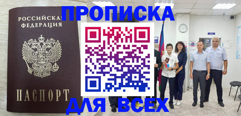 прописка для работы в Черноголовке